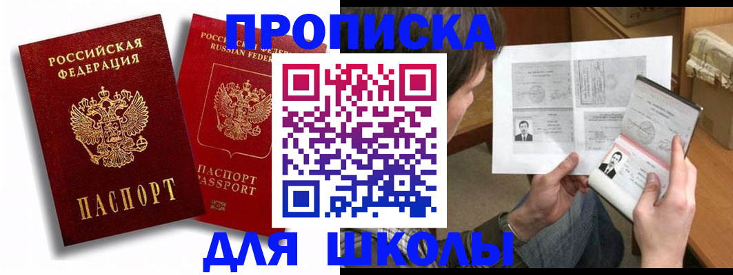 прописка ребенка в Ижевске